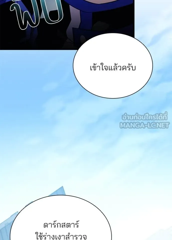 Villain To Kill Chap 191 - Next Chap 192