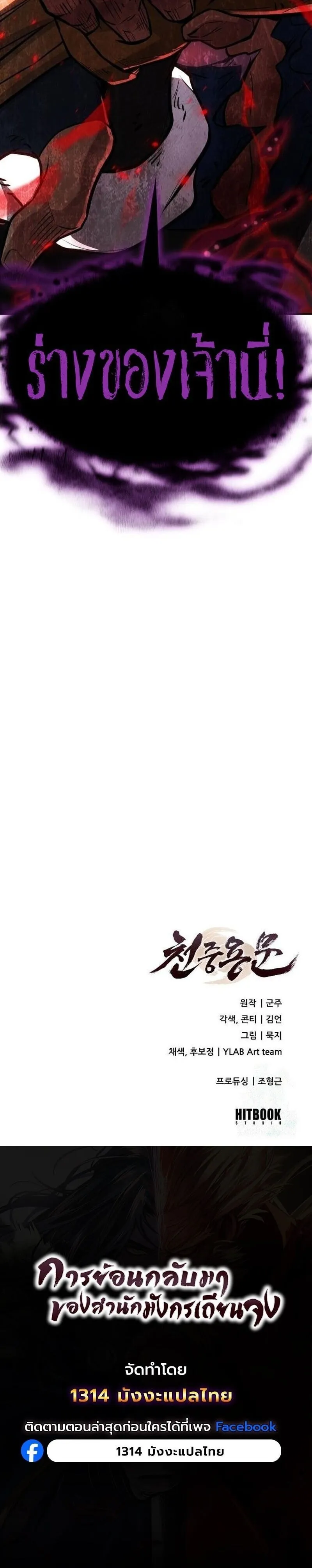 Regression of the Yong Clan Heir Chap 49 - Next Chap 50