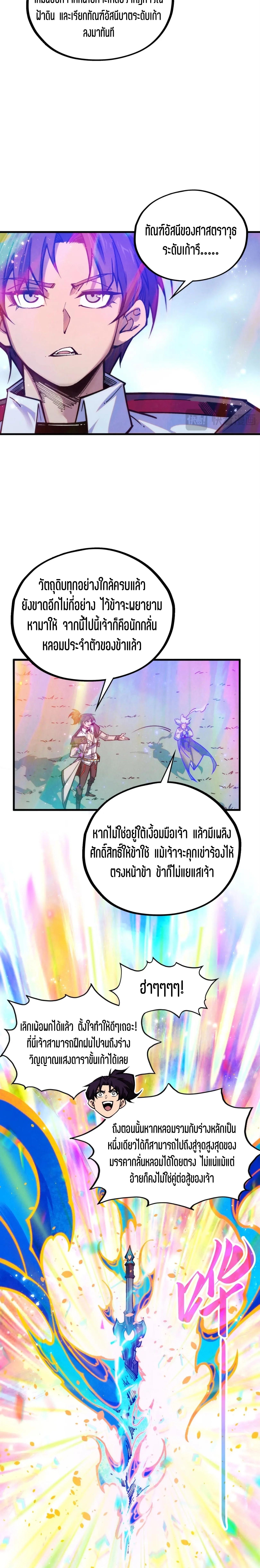 The Eternal Supreme Chap 407 - Next Chap 408