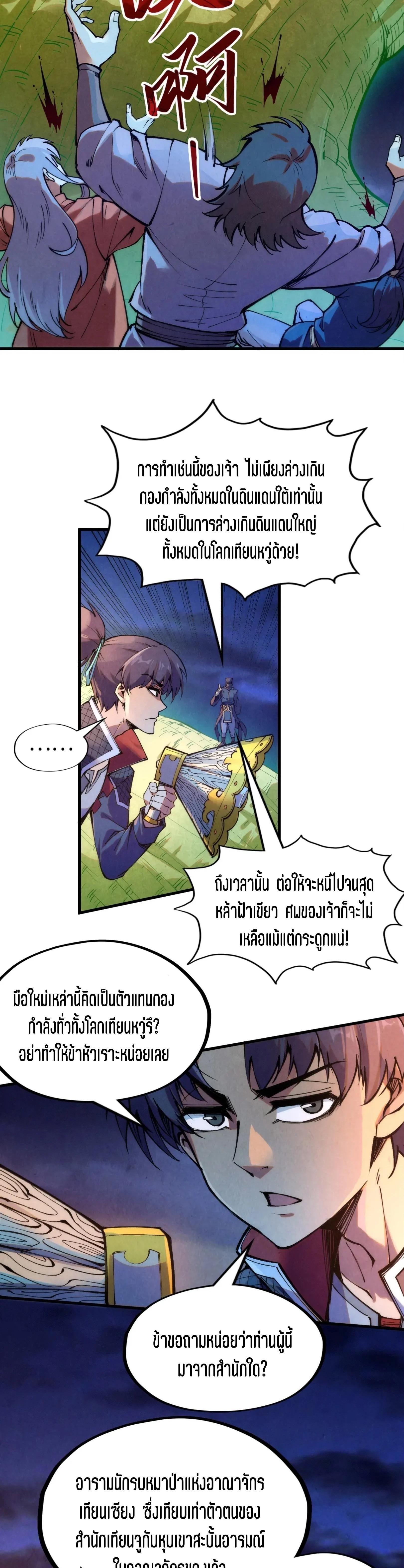 The Eternal Supreme Chap 252 - Next Chap 253