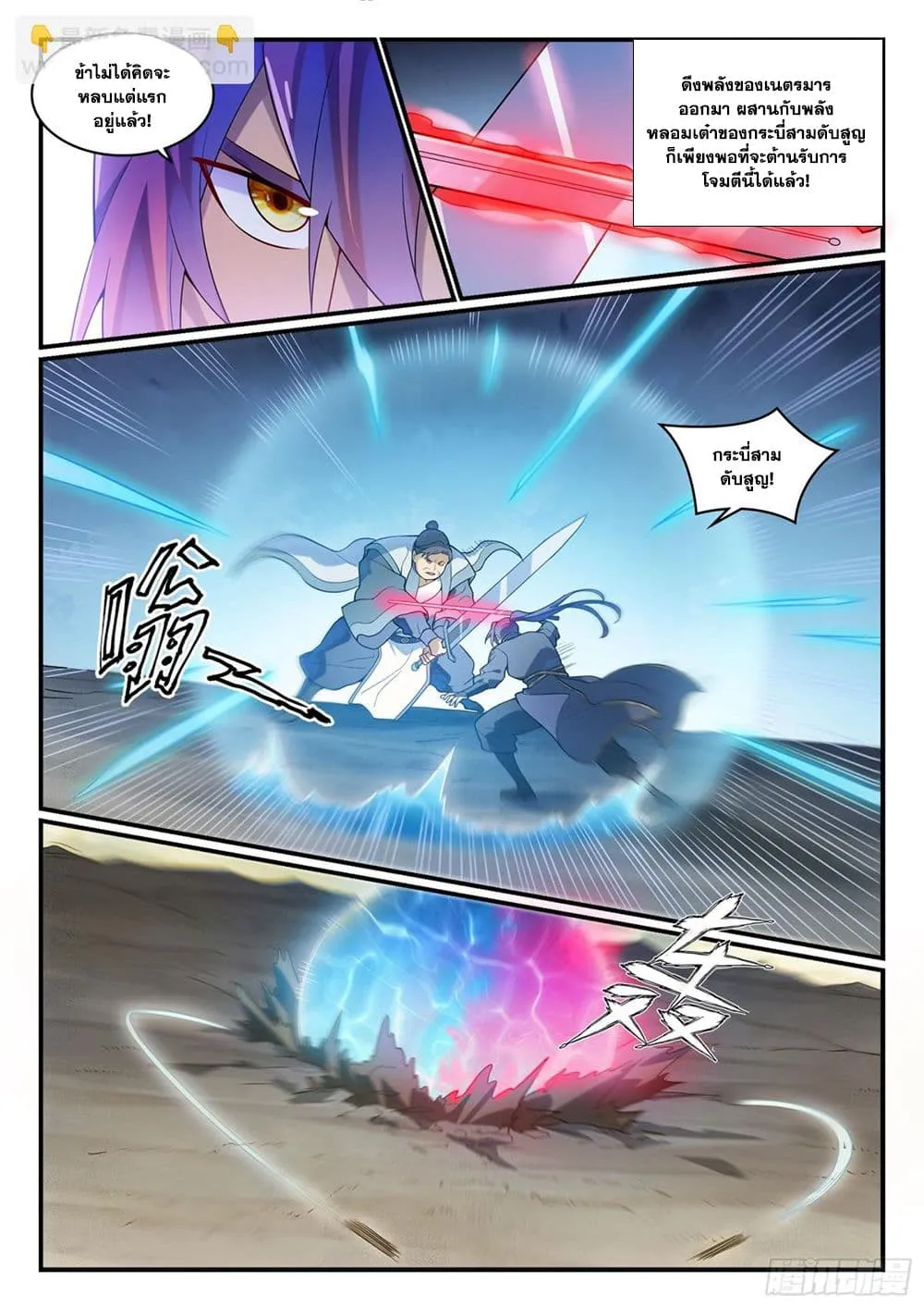 Bailian Chengshen Chap 1179 - Next Chap 1180