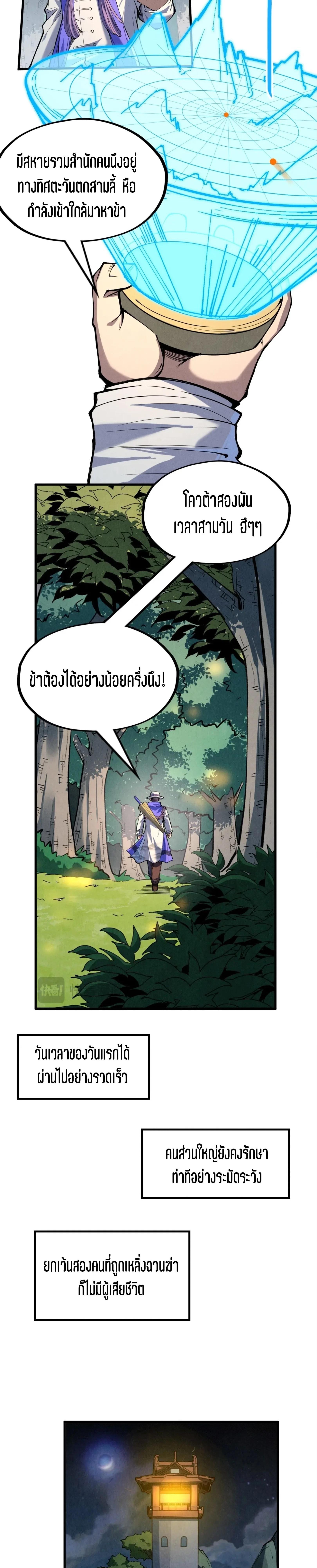 The Eternal Supreme Chap 235 - Next Chap 236