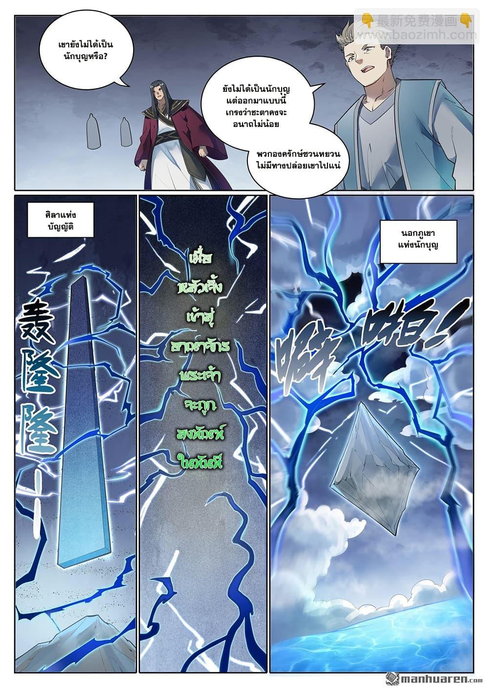 Bailian Chengshen Chap 1103 - Next Chap 1104