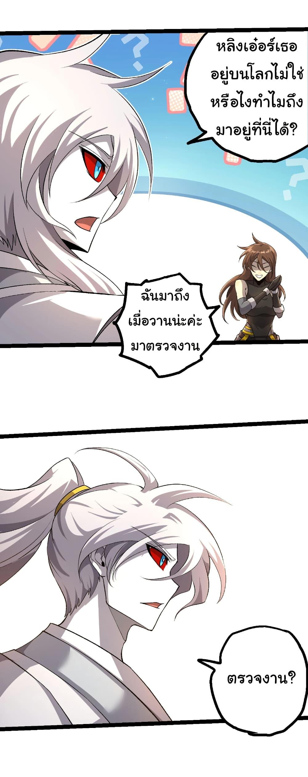 Evolution from the Big Tree Chap 466 - Next Chap 467