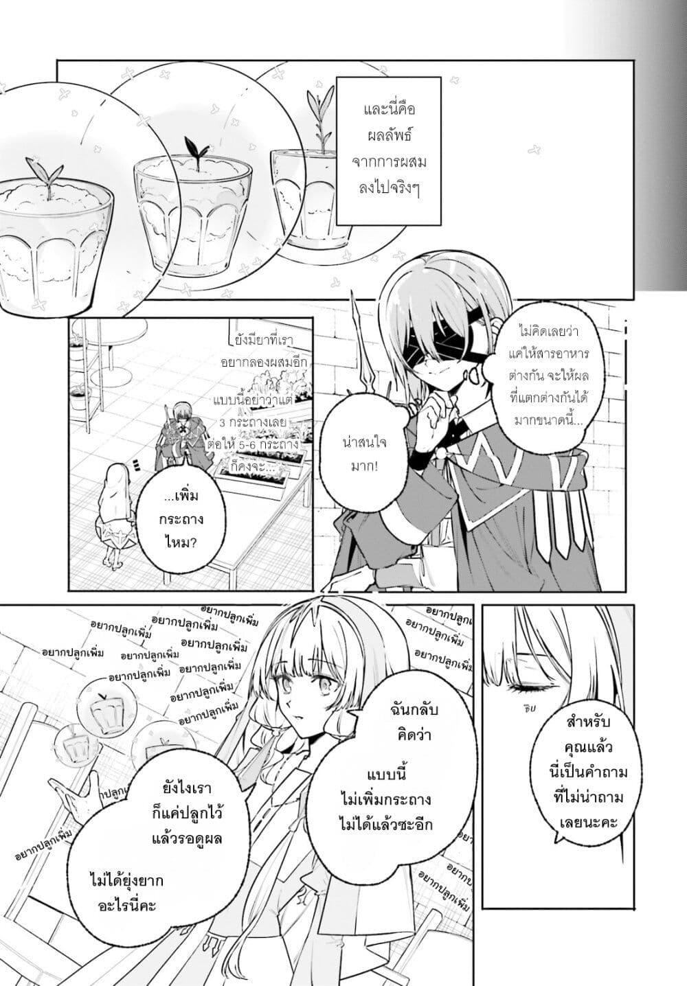 Majutsushi Kunon wa Miete Iru Chap 44 - Next Chap 45