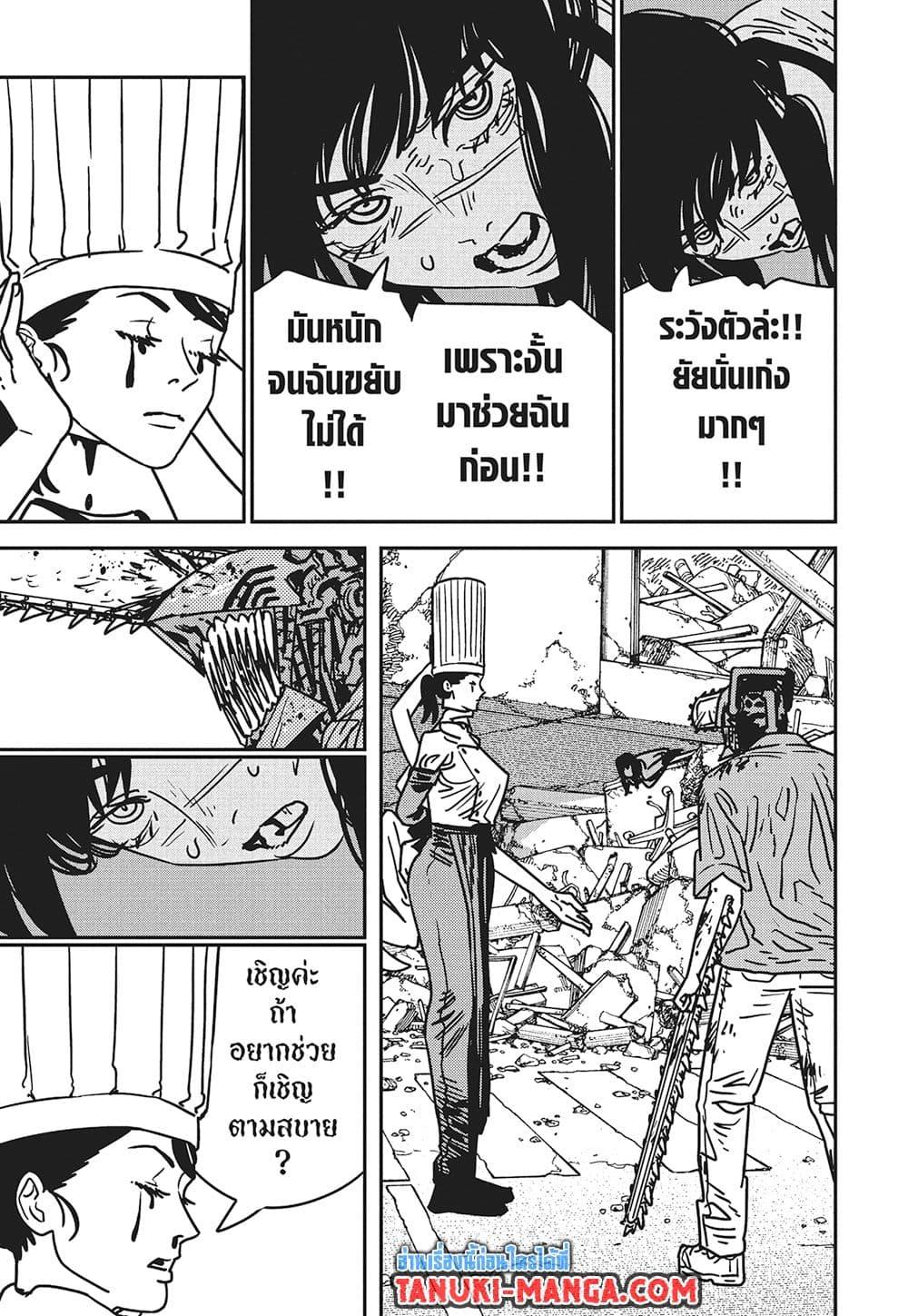 มนุษย์เลื่อยยนต์ Chap 206 - Next Chap 207