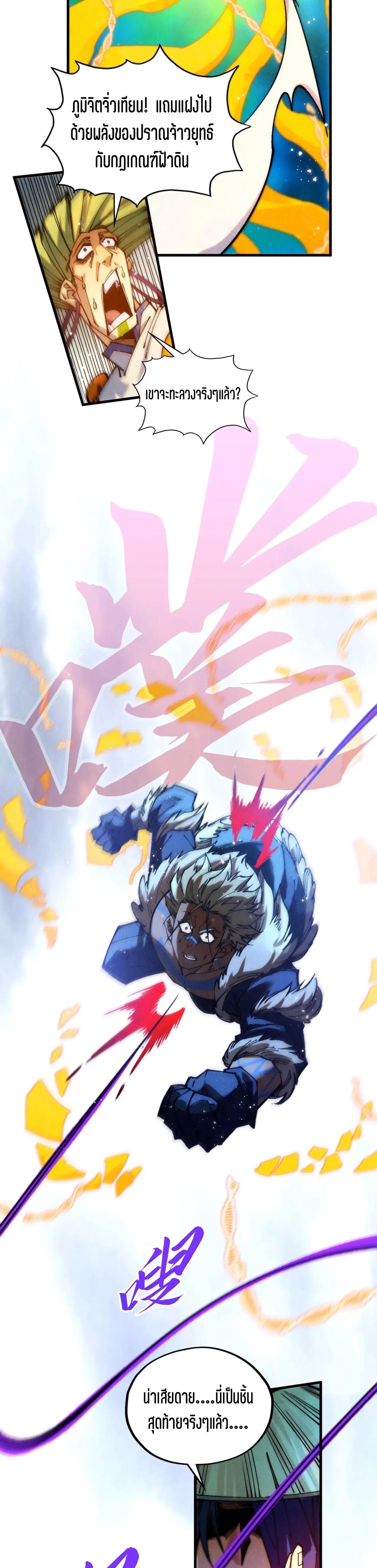 The Eternal Supreme Chap 374 - Next Chap 375