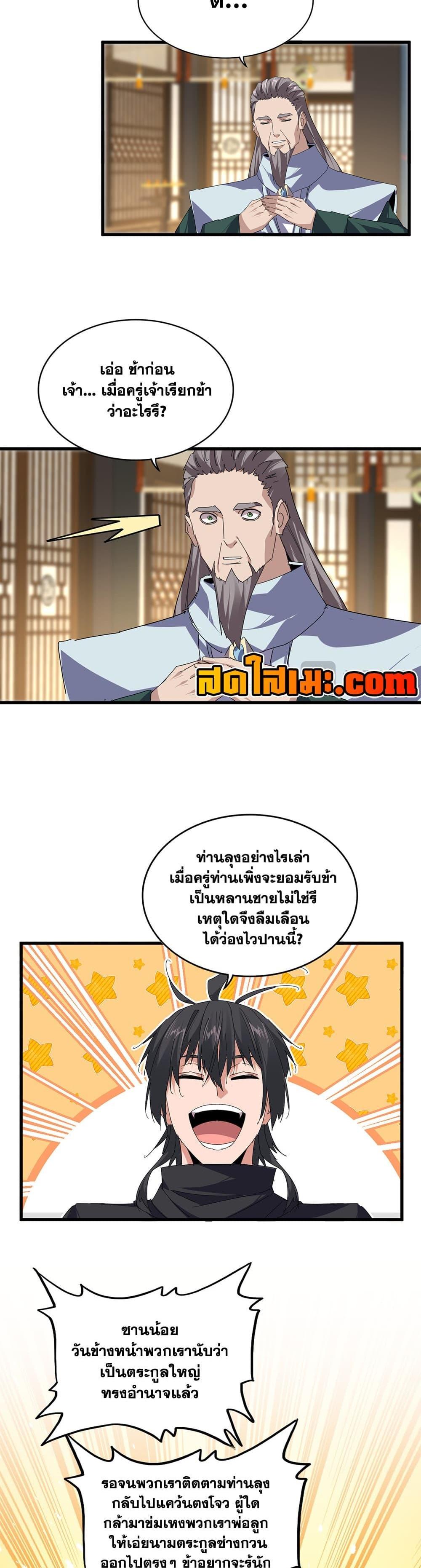Magic Emperor Chap 890 - Next Chap 891