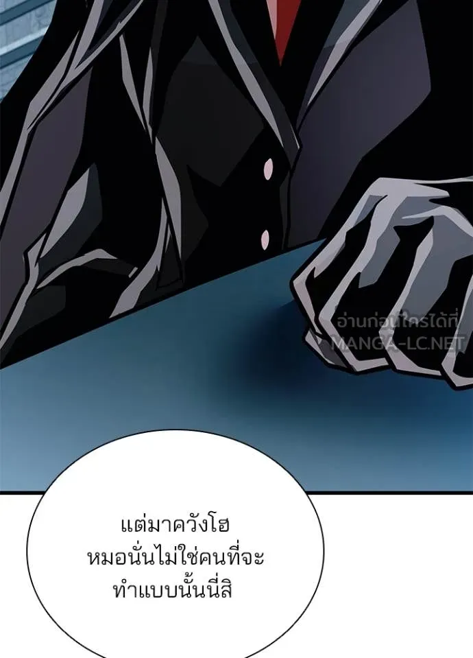 Villain To Kill Chap 200 - Next Chap 201