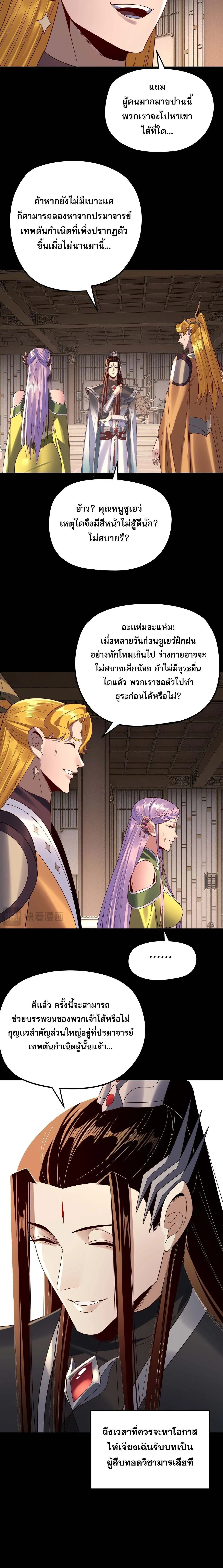 Villain is here Chap 267 - Next Chap 268