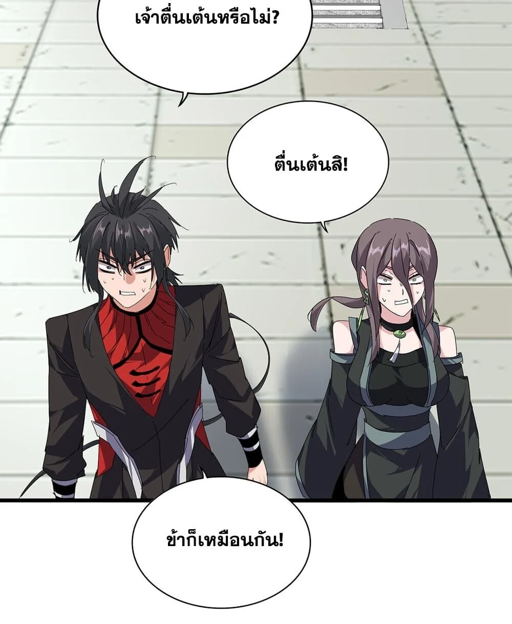 Magic Emperor Chap 918 - Next Chap 919