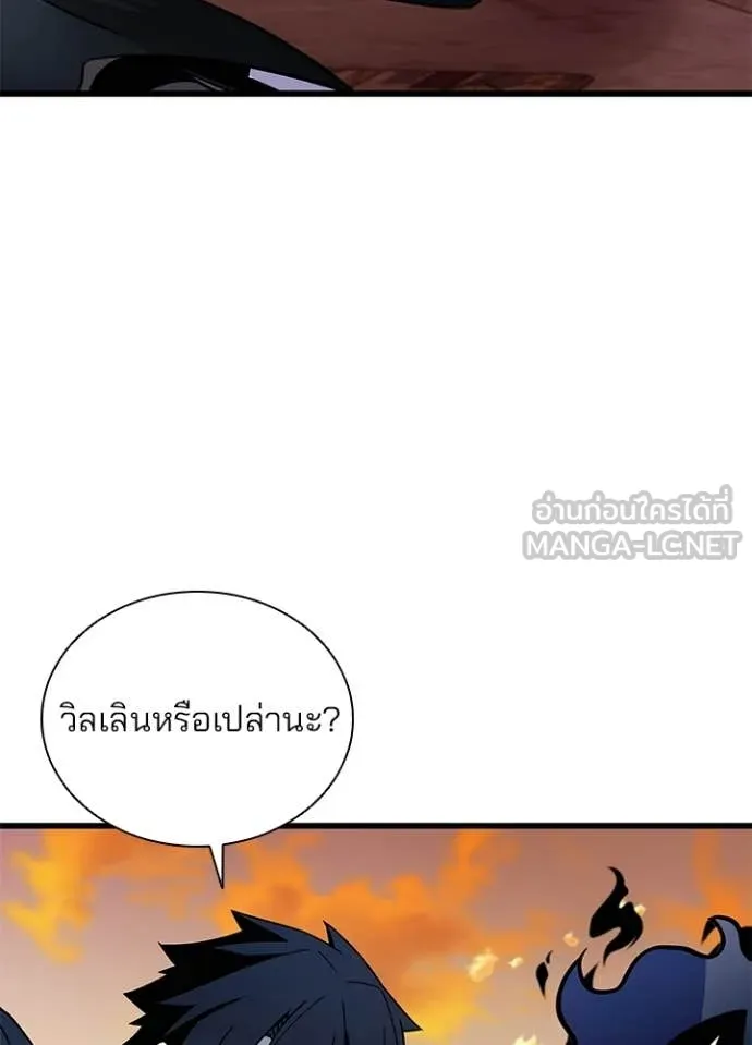 Villain To Kill Chap 218 - Next Chap 219