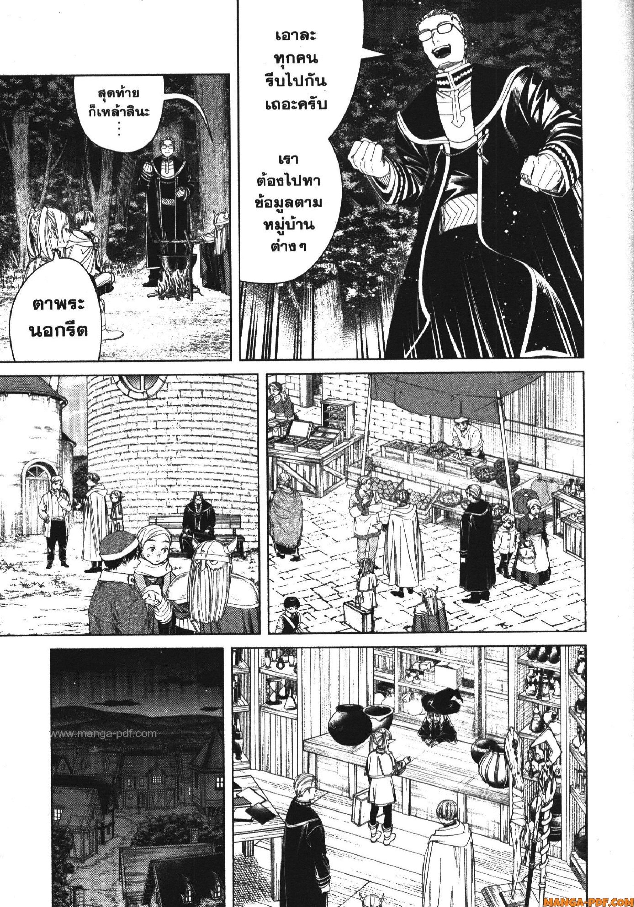 Sousou no Frieren – คําอธิษฐานในวันที่จากลา Chap 113 - Next Chap 114