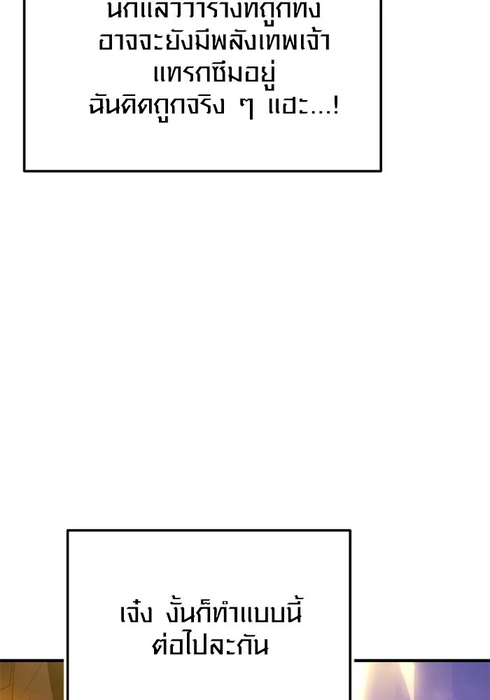 I Obtained a Mythic Item – พลิกชะตาคว้าไอเทมระดับเทพ Chap 125 - Next Chap 126