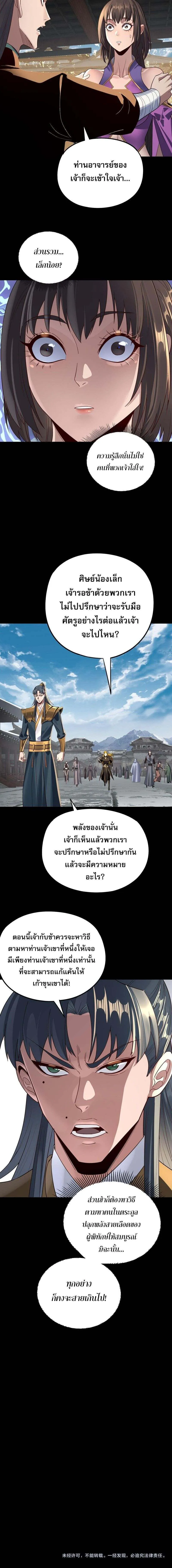 Villain is here Chap 239 - Next Chap 240