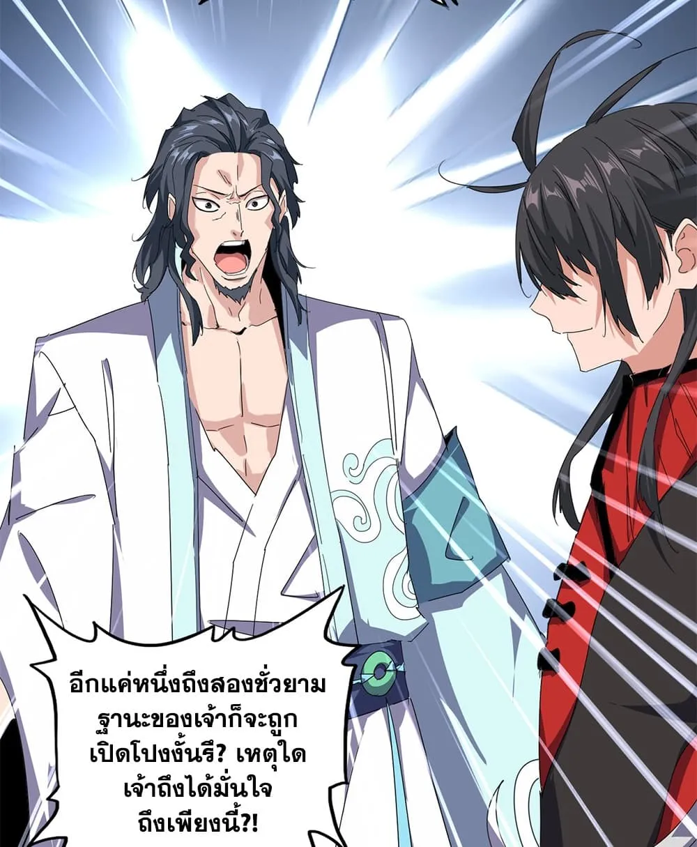 Magic Emperor Chap 912 - Next Chap 913