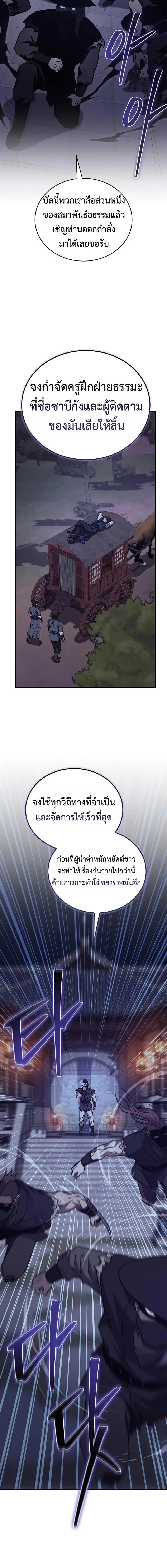 The Demonic Cult Instructor Returns Chap 49 - Next Chap 50