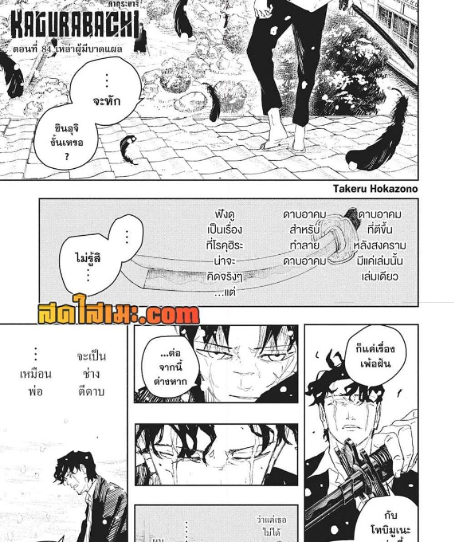 Kagurabachi Chap 84 - Next Chap 85