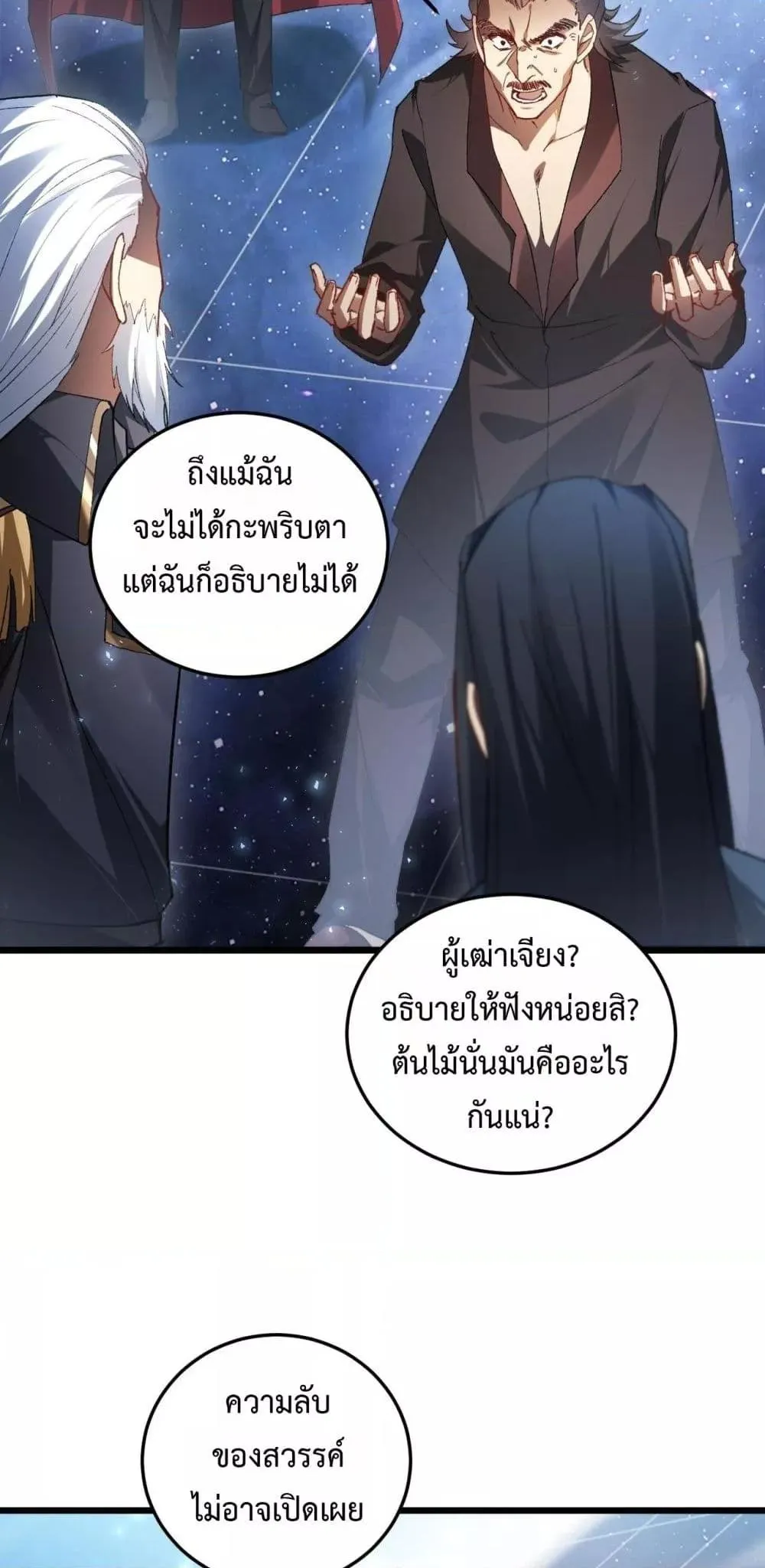 Overlord of Insects Chap 80 - Next Chap 81