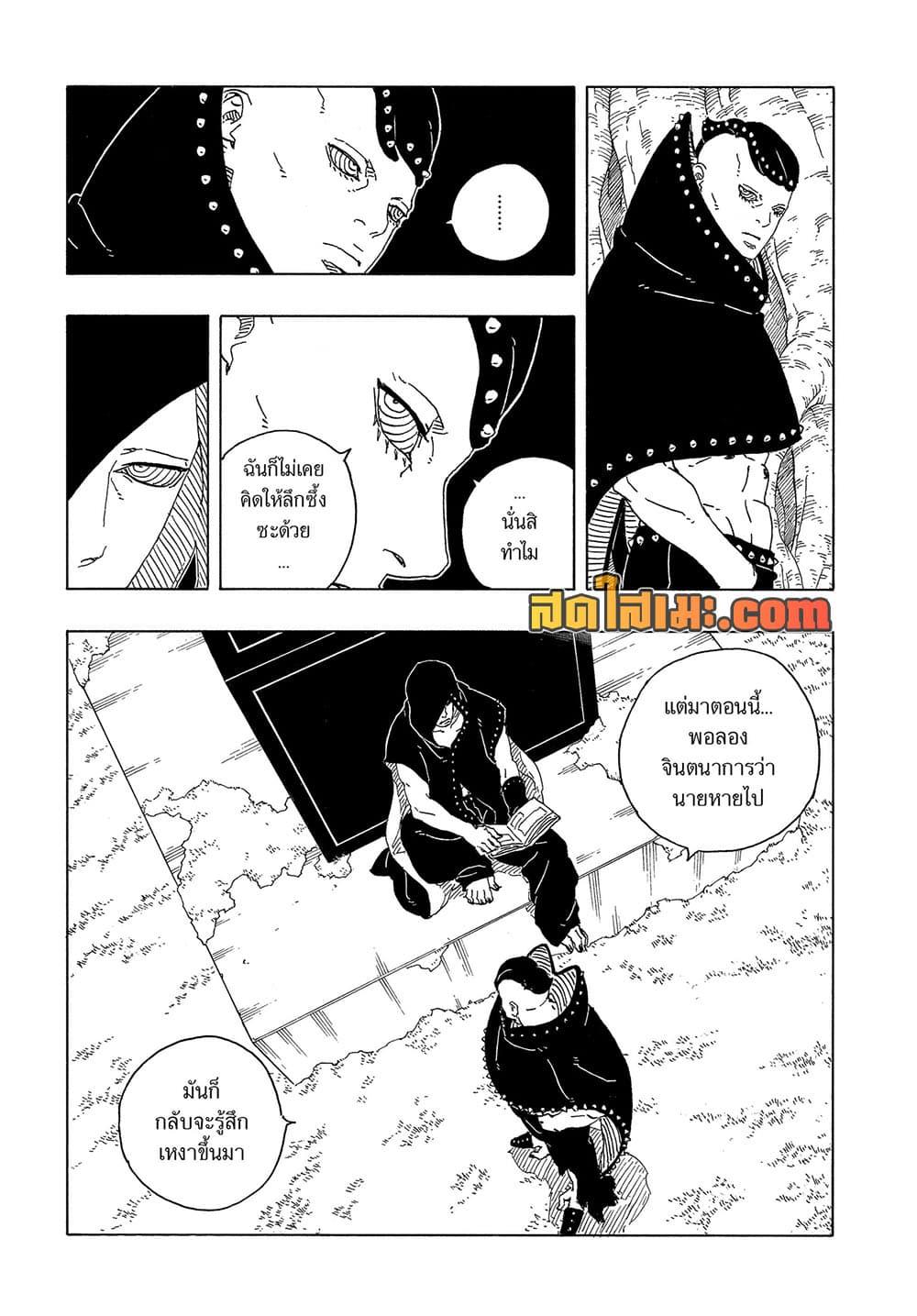 BORUTO - TWO BLUE VORTEX - Chap 35 - Next Chap 36