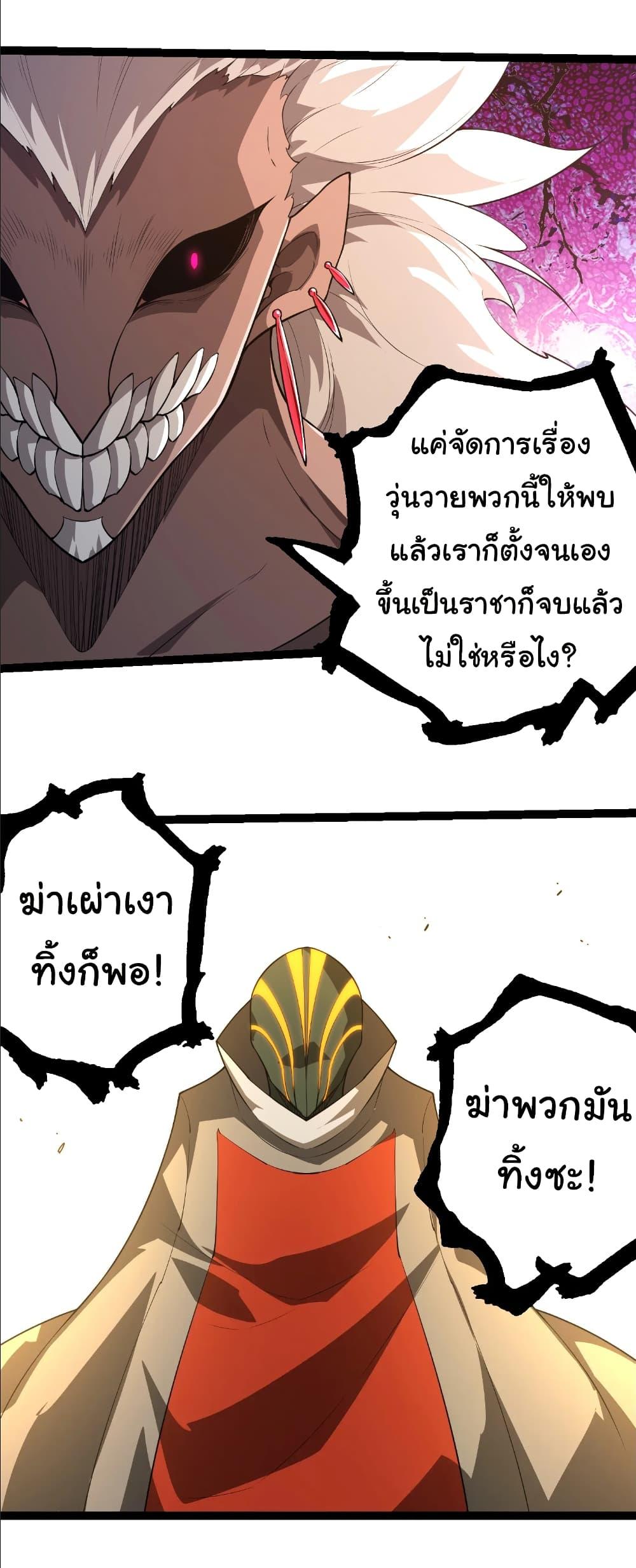 Evolution from the Big Tree Chap 490 - Next Chap 491