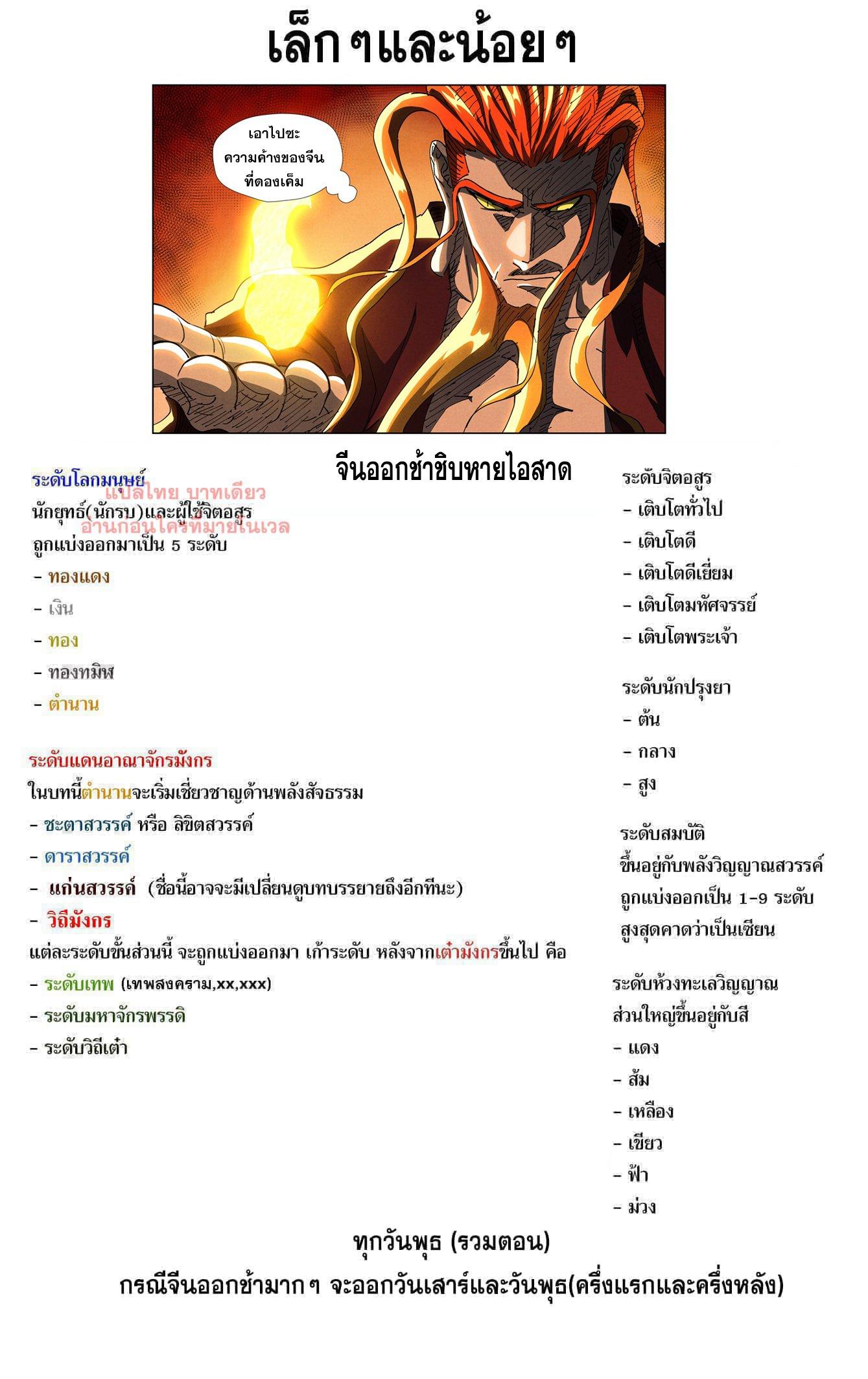 Tales of Demons and Gods Chap 479.1 - Next Chap 480.1