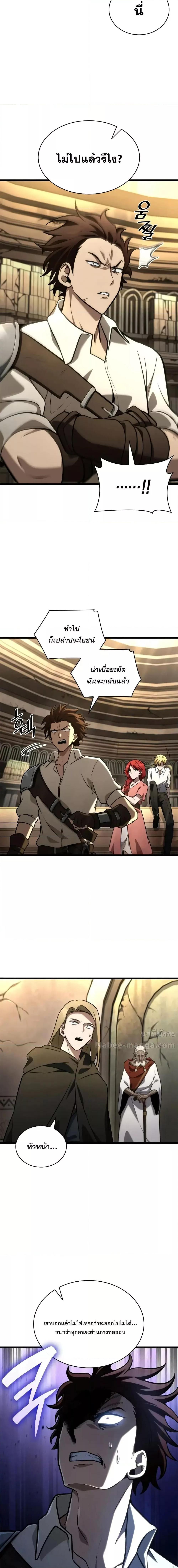 Infinite Mage Chap 122 - Next Chap 123