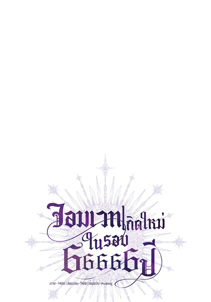 The Dark Magician Transmigrates After 66666 Years – จอมเวทเกิดใหม่ในรอบ 66666 ปี Chap 13 - Next Chap 14