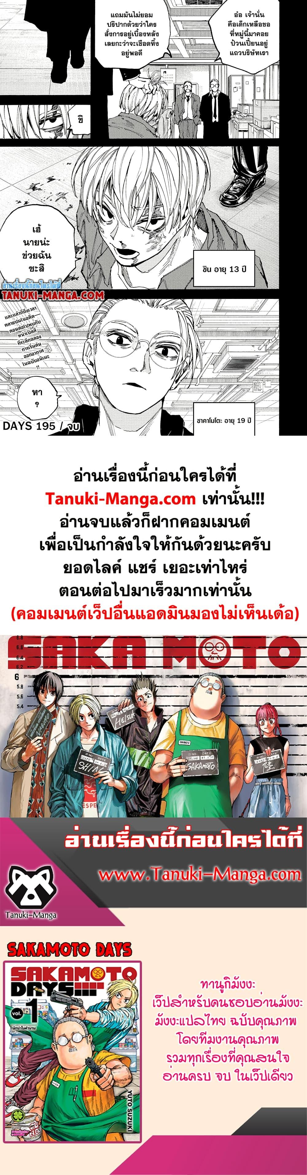 Sakamoto Days Chap 195 - Next Chap 196