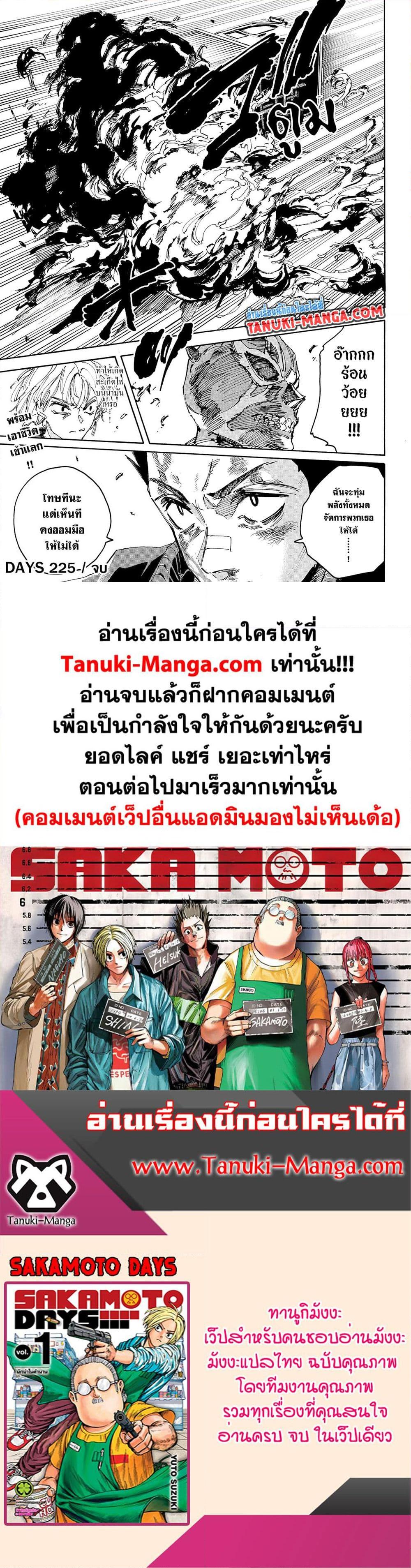Sakamoto Days Chap 225 - Next Chap 226