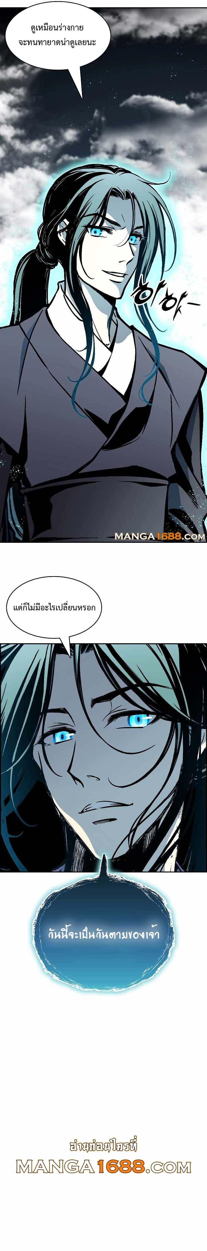 Memoir of the God of War Chap 196 - Next Chap 197