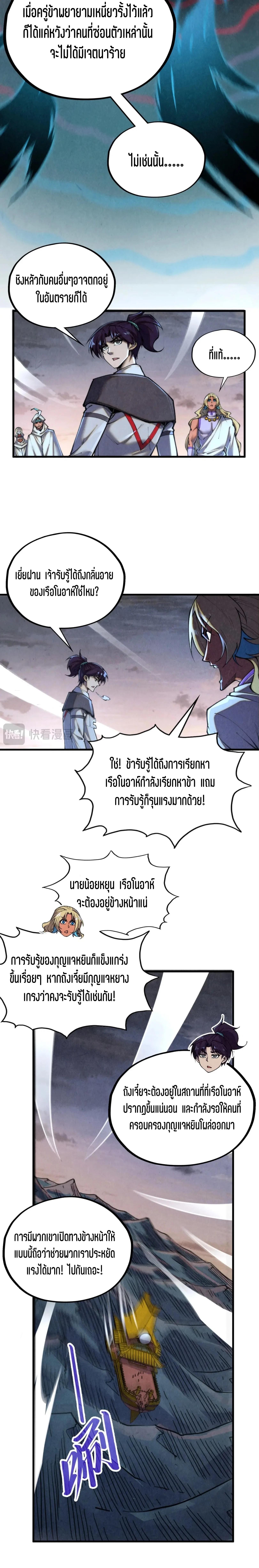 The Eternal Supreme Chap 354 - Next Chap 355