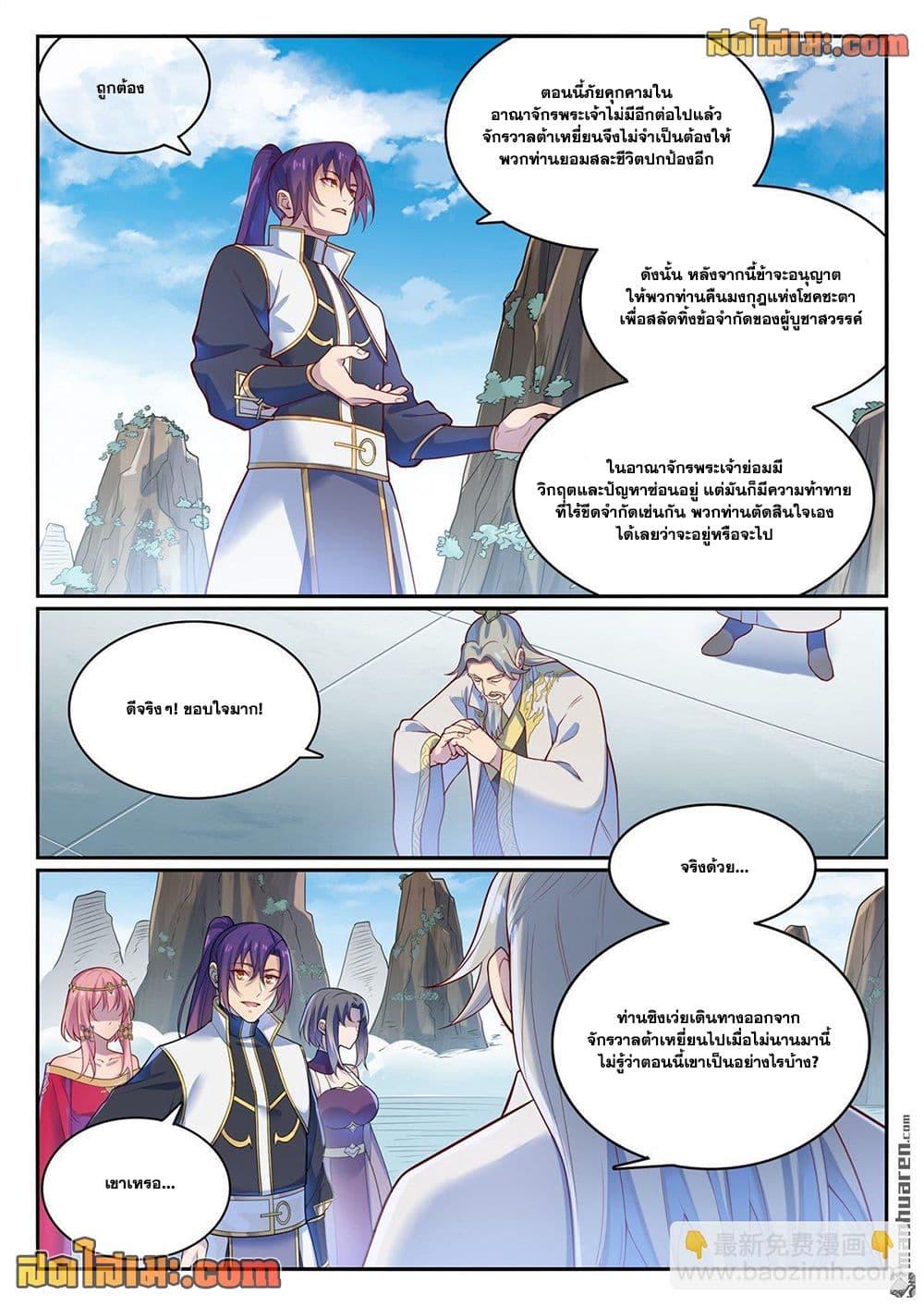 Bailian Chengshen Chap 1112 - Next Chap 1113