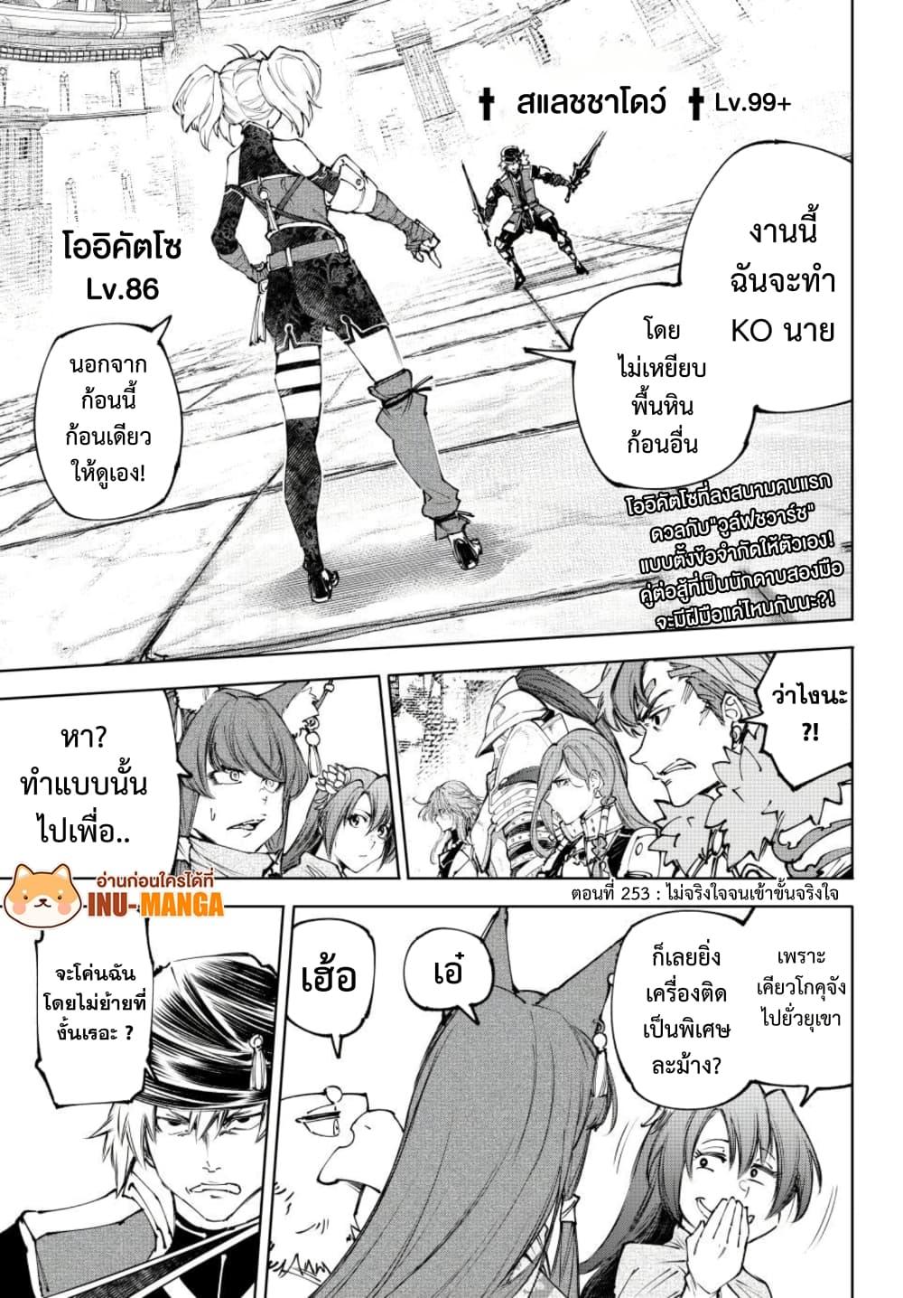 Shangri-La Frontier Chap 253 - Next Chap 254