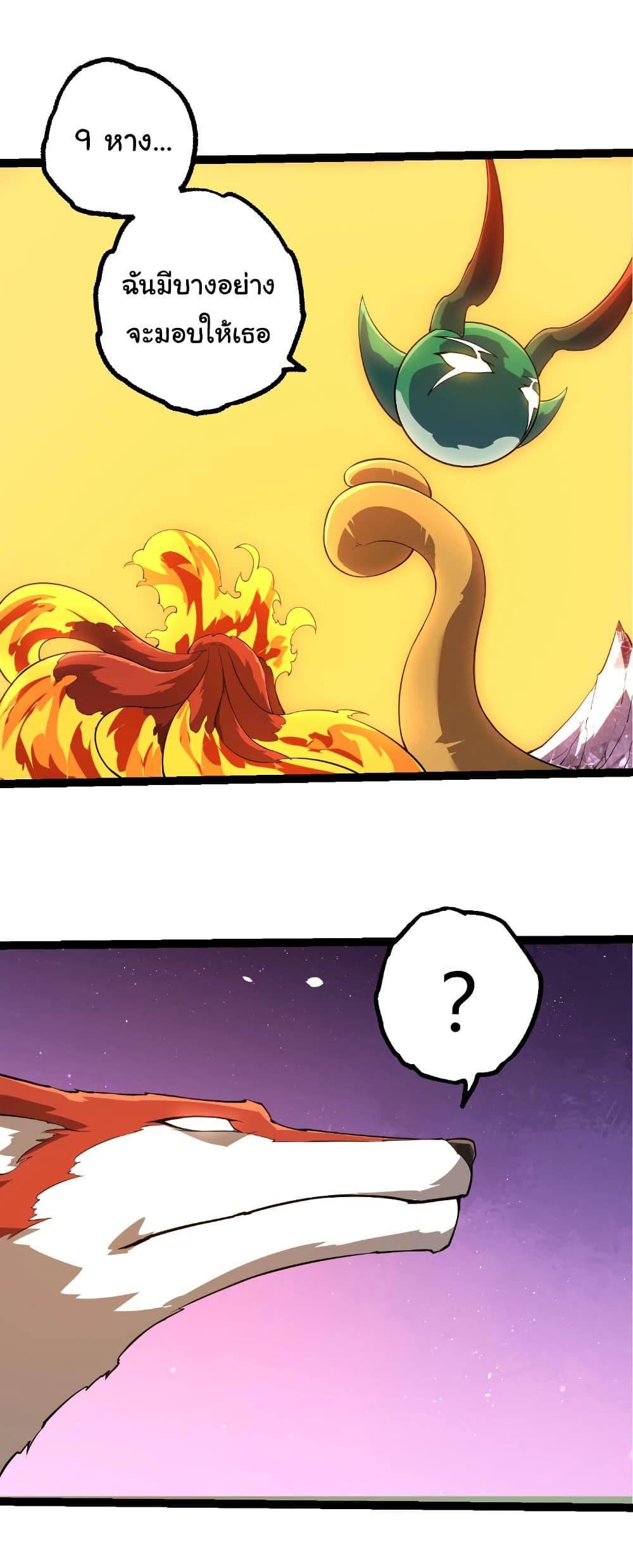 Evolution from the Big Tree Chap 494 - Next Chap 495