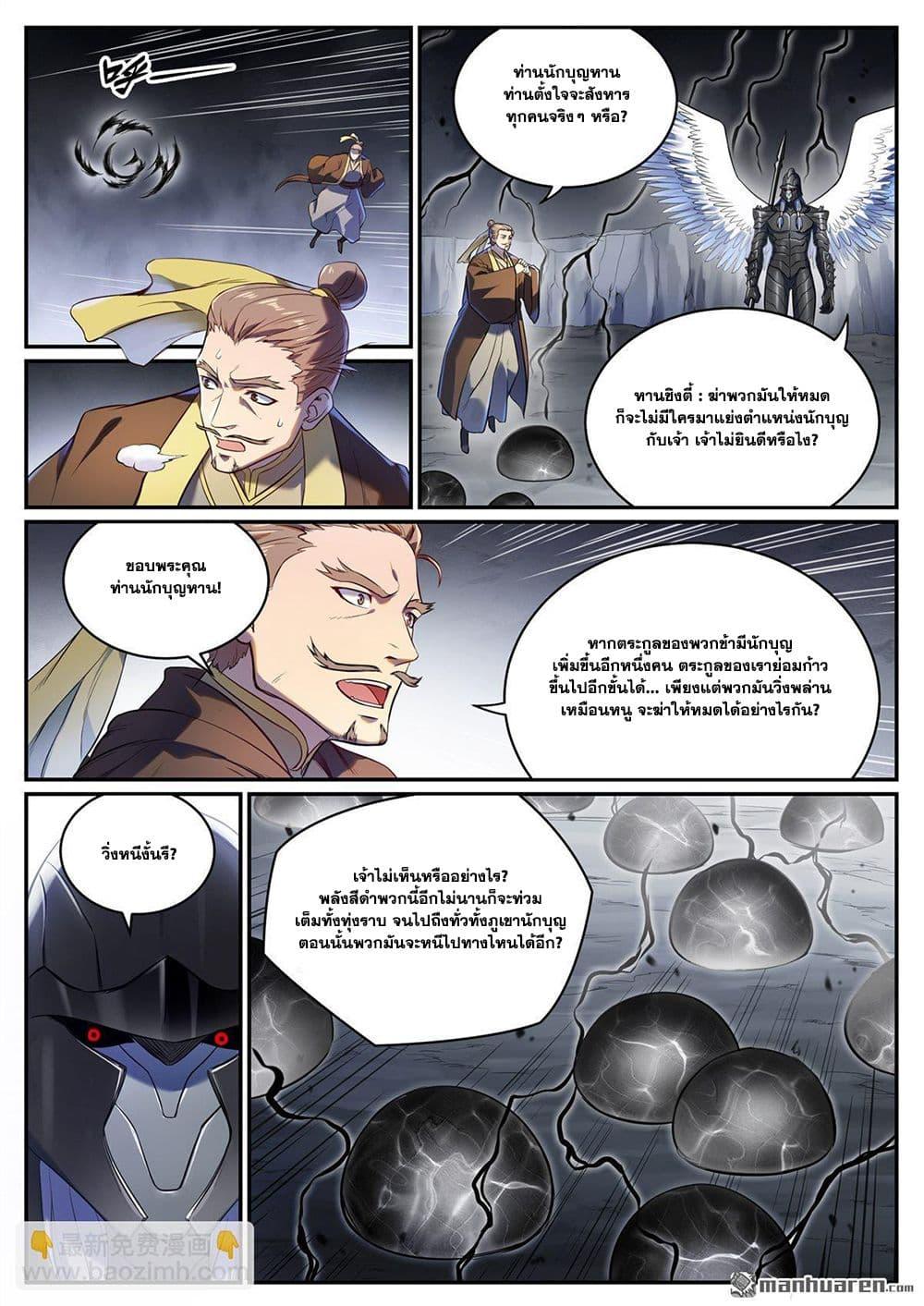 Bailian Chengshen Chap 1093 - Next Chap 1094