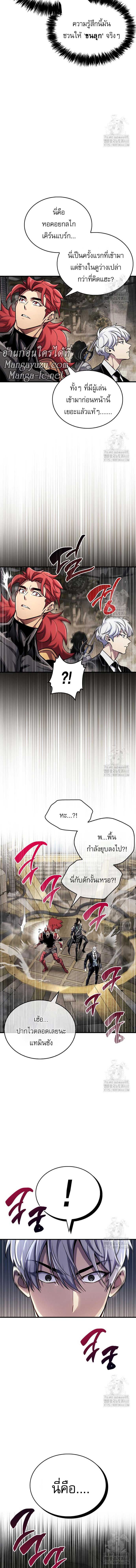 The Player Hides His Past Chap 56 - Next Chap 57