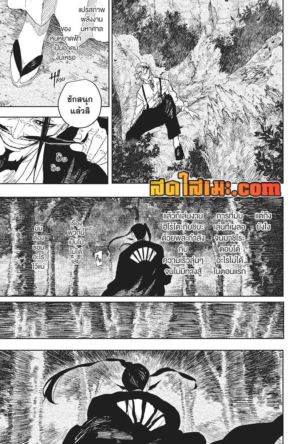 Kagurabachi Chap 120 - Next Chap 121