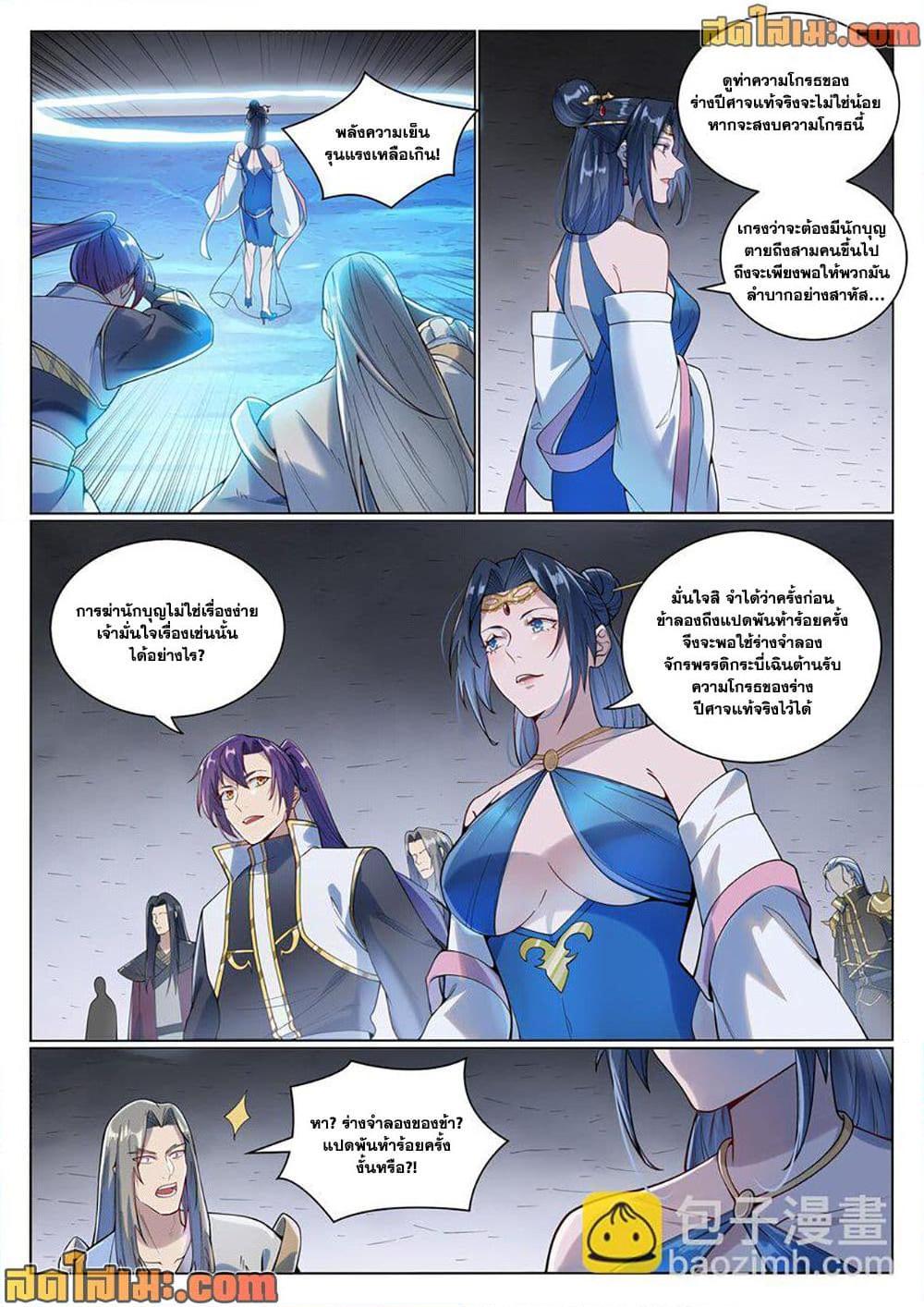 Bailian Chengshen Chap 1053 - Next Chap 1054