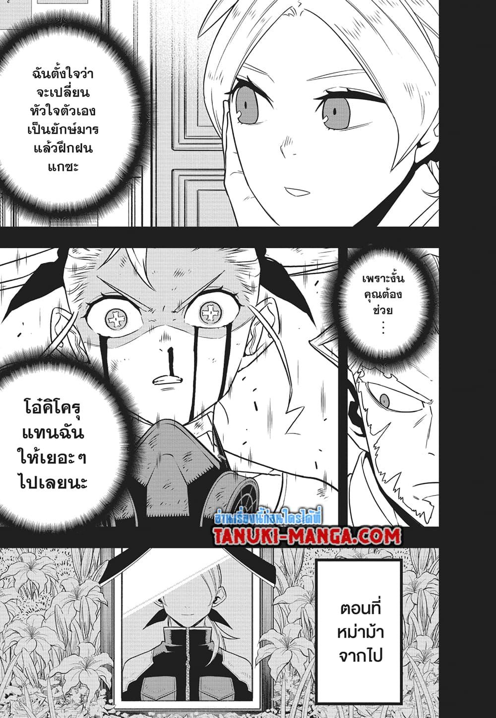 Kaiju No. 8 Chap 125 - Next Chap 126