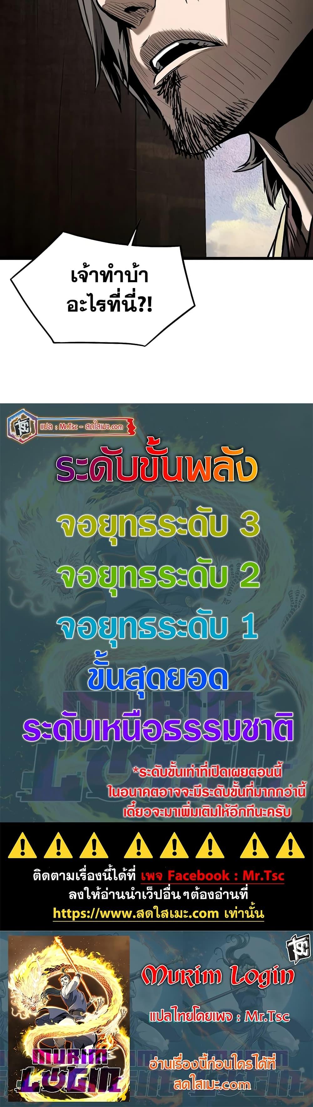 Murim Login Chap 209 - Next Chap 210