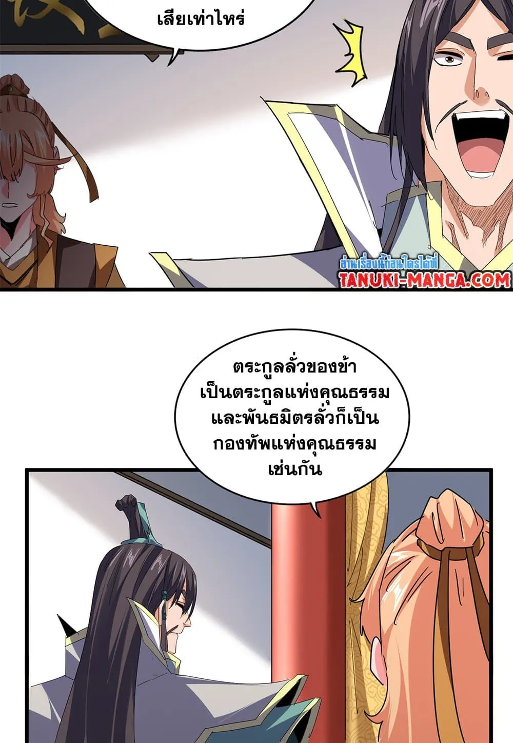 Magic Emperor Chap 791 - Next Chap 792