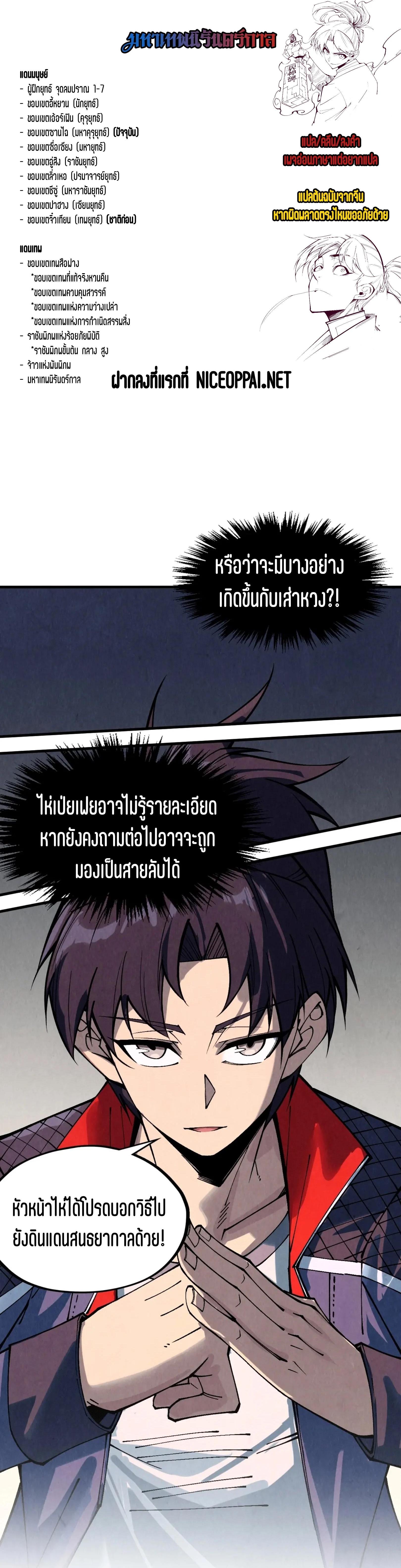 The Eternal Supreme Chap 301 - Next Chap 302