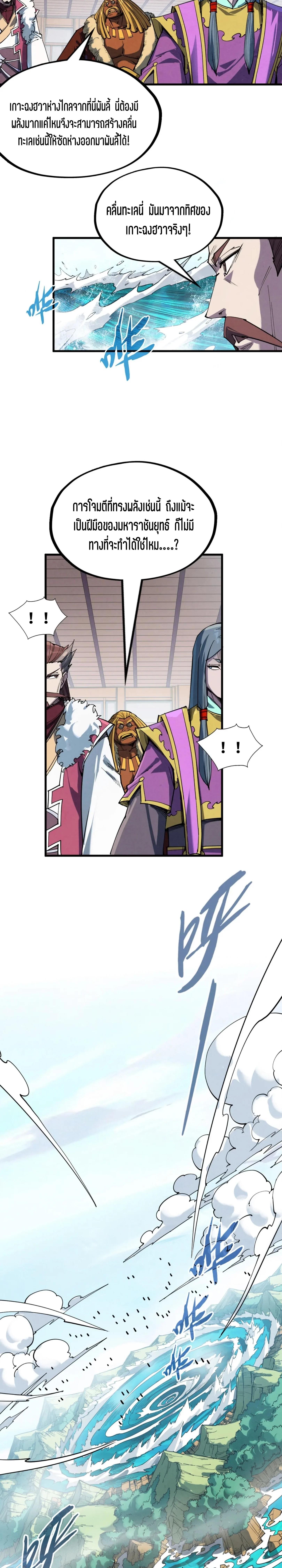 The Eternal Supreme Chap 242 - Next Chap 243