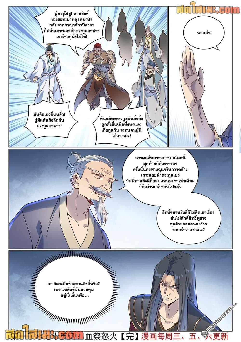 Bailian Chengshen Chap 1075 - Next Chap 1076