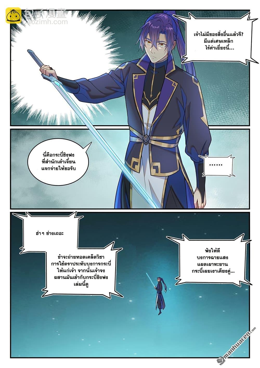 Bailian Chengshen Chap 1146 - Next Chap 1147