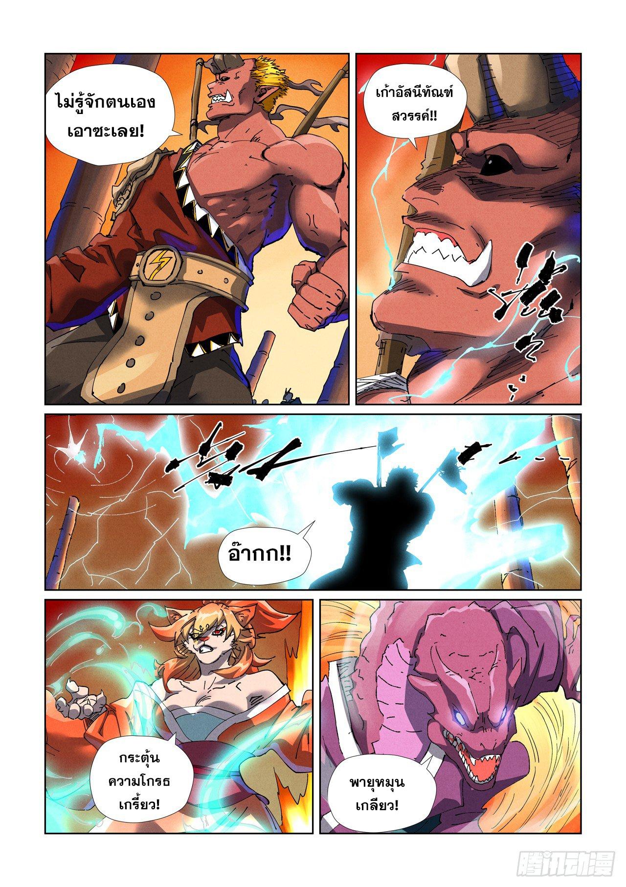 Tales of Demons and Gods Chap 485.2 - Next Chap 486.2