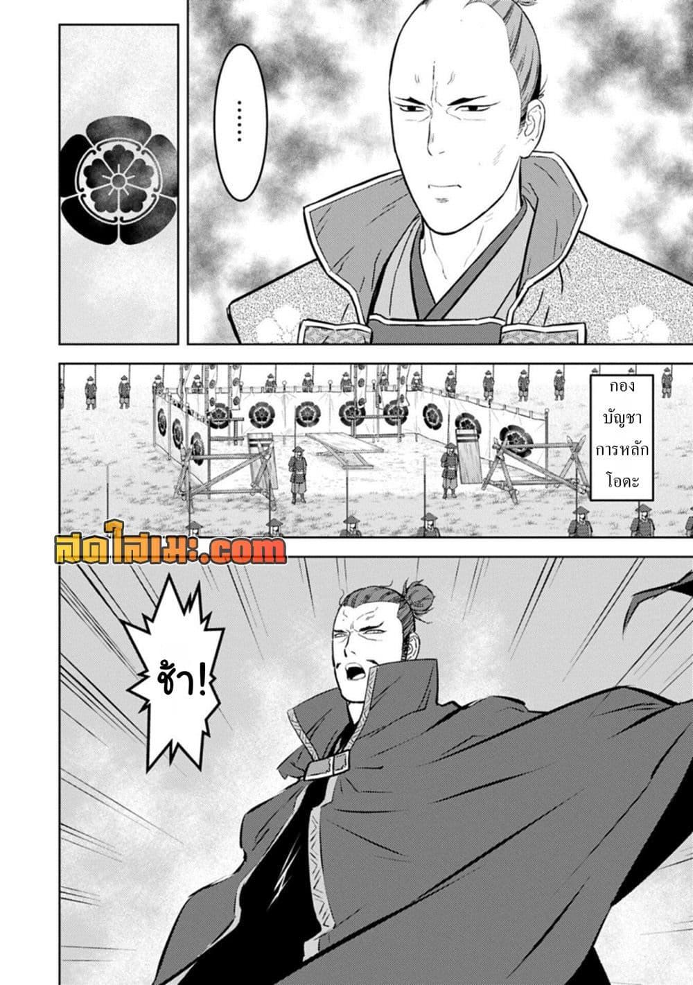 Sengoku Komachi Kuroutan: Noukou Giga Chap 96 - Next Chap 97