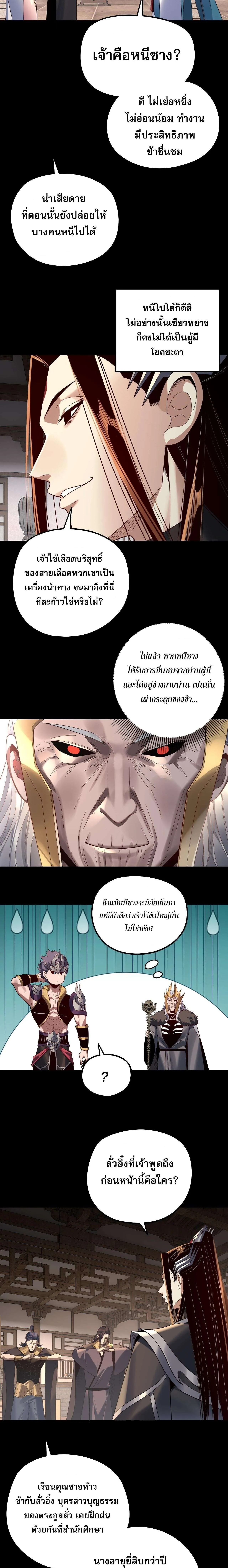 Villain is here Chap 247 - Next Chap 248