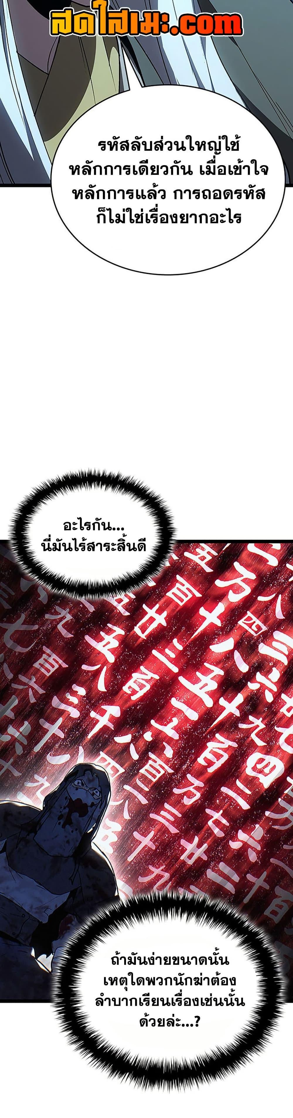 Reaper of the Drifting Moon Chap 131 - Next Chap 132
